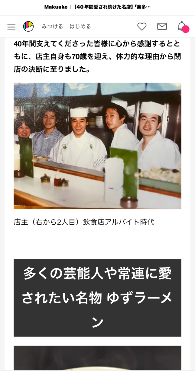 中条あやみさんも食したラーメン！