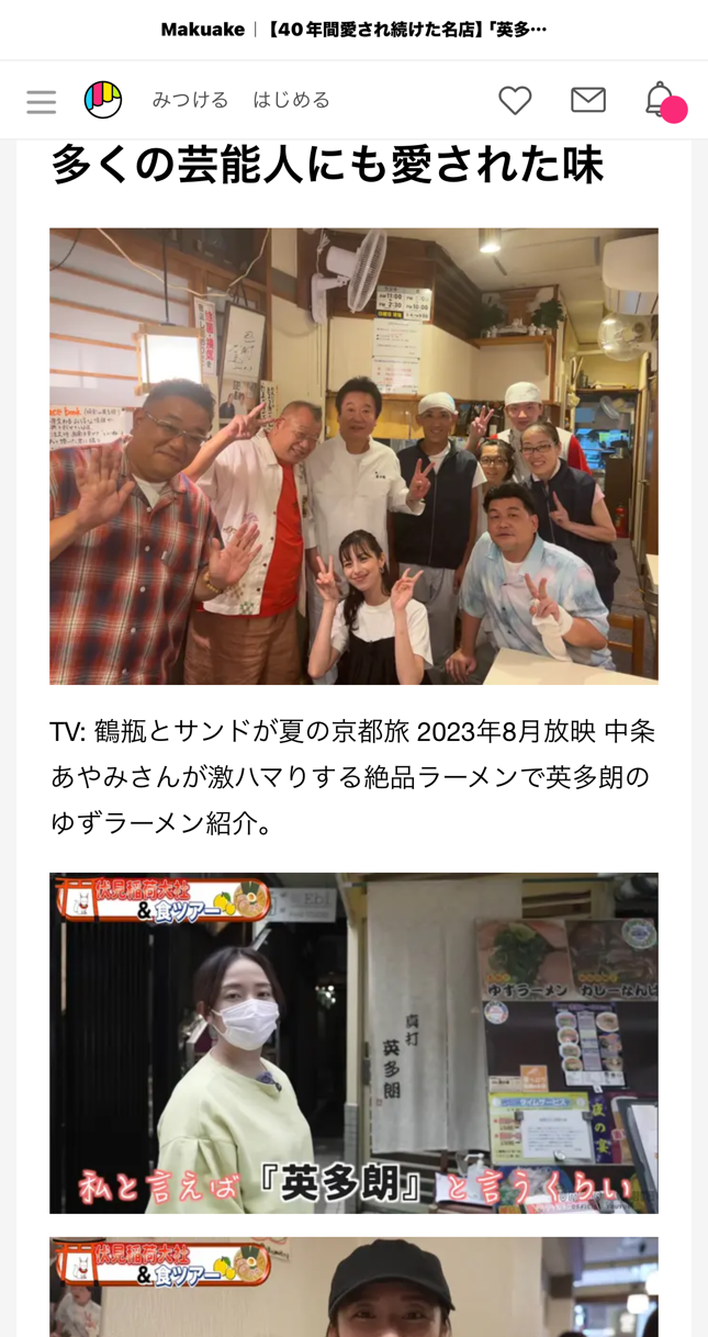 中条あやみさんも食したラーメン！